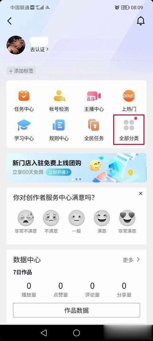 抖音怎么開通企業(yè)號？