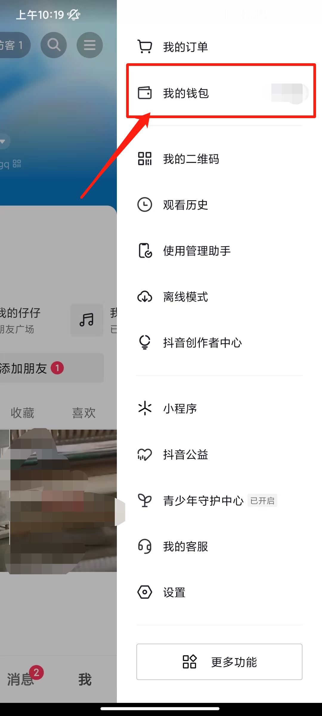 抖音先用后付款怎么關(guān)？