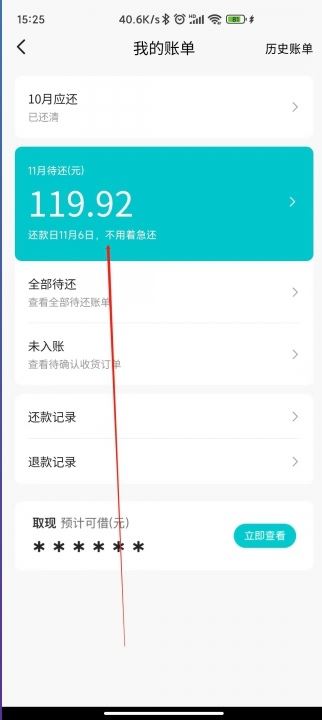 抖音怎么提前還款？