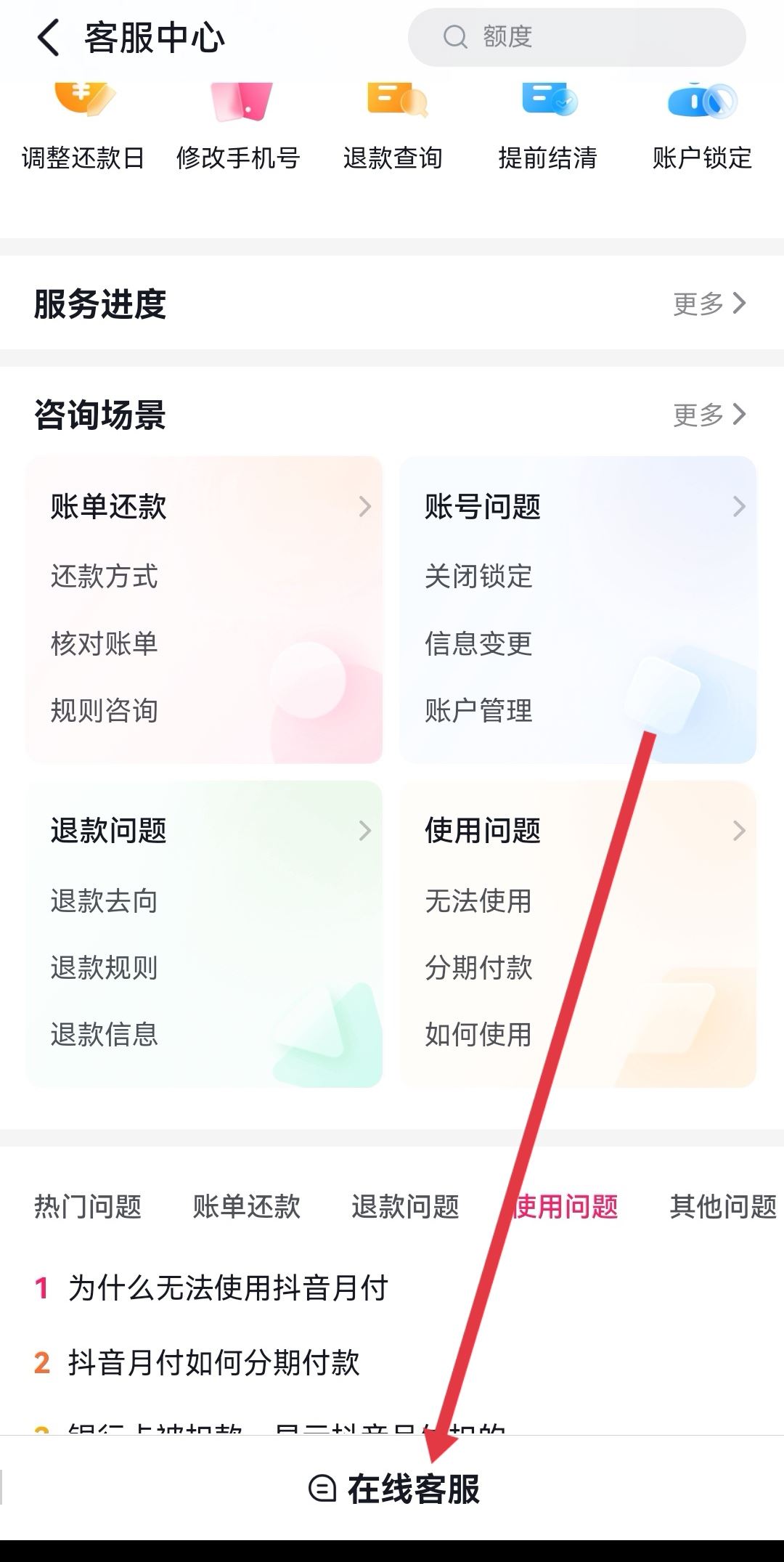 抖音月付怎么用微信還款？