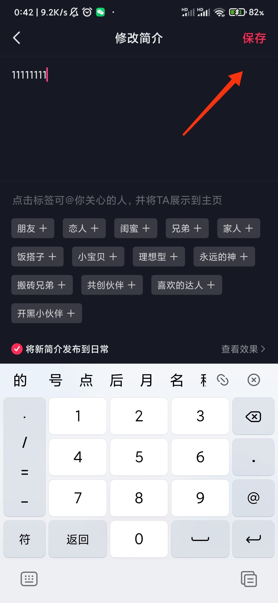 抖音怎么設(shè)置電話號碼在主頁？