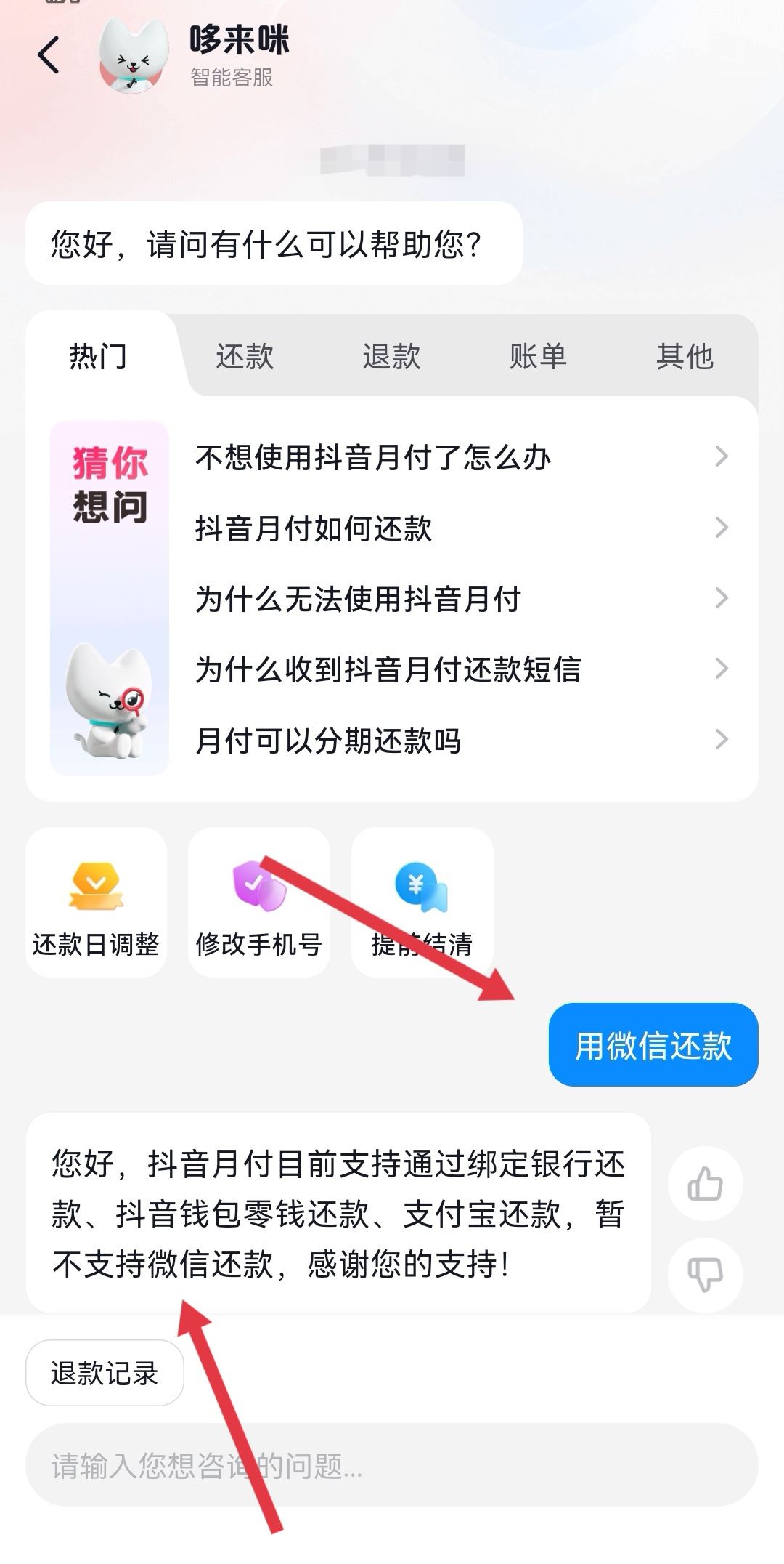 抖音月付怎么用微信還款？