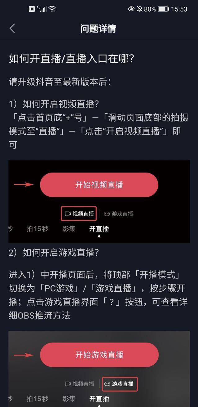 怎么開通抖音游戲直播？