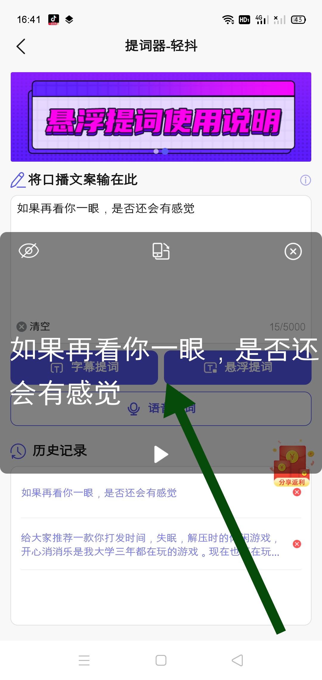 拍抖音怎么才能看著字幕對口型？