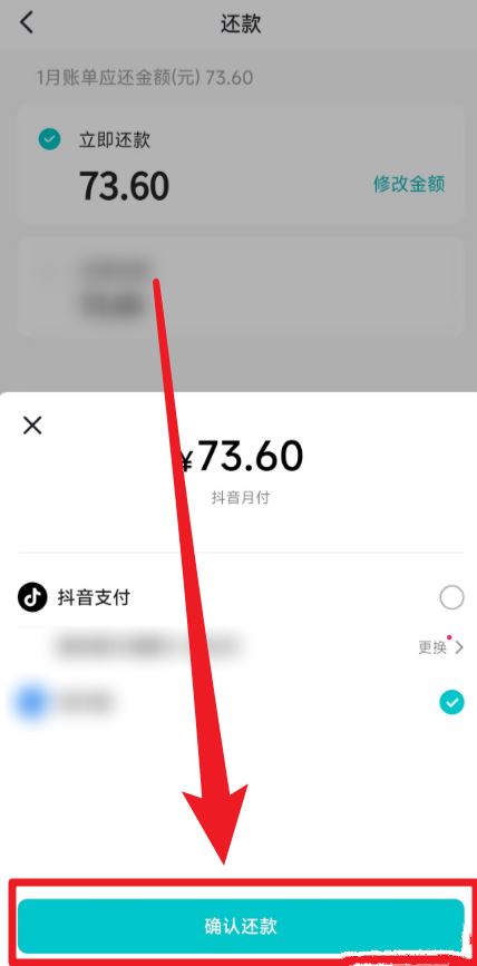 無(wú)意用了抖音月付怎么還款？