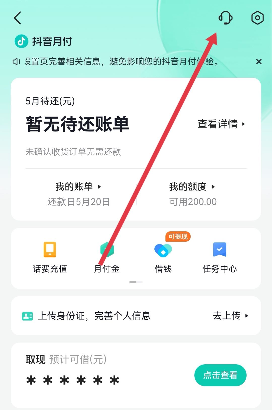 抖音月付怎么用微信還款？