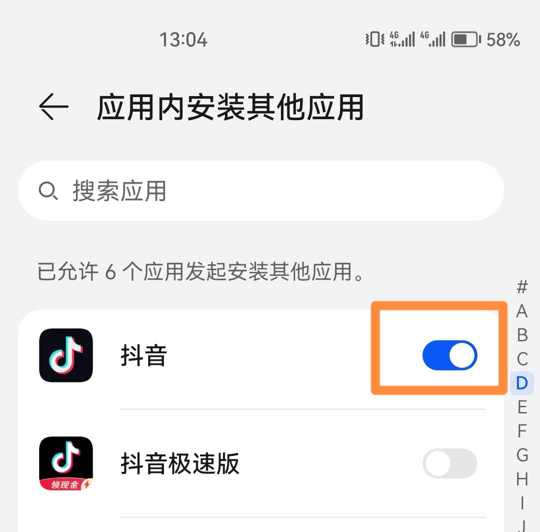 抖音怎么解除禁止安裝應(yīng)用？