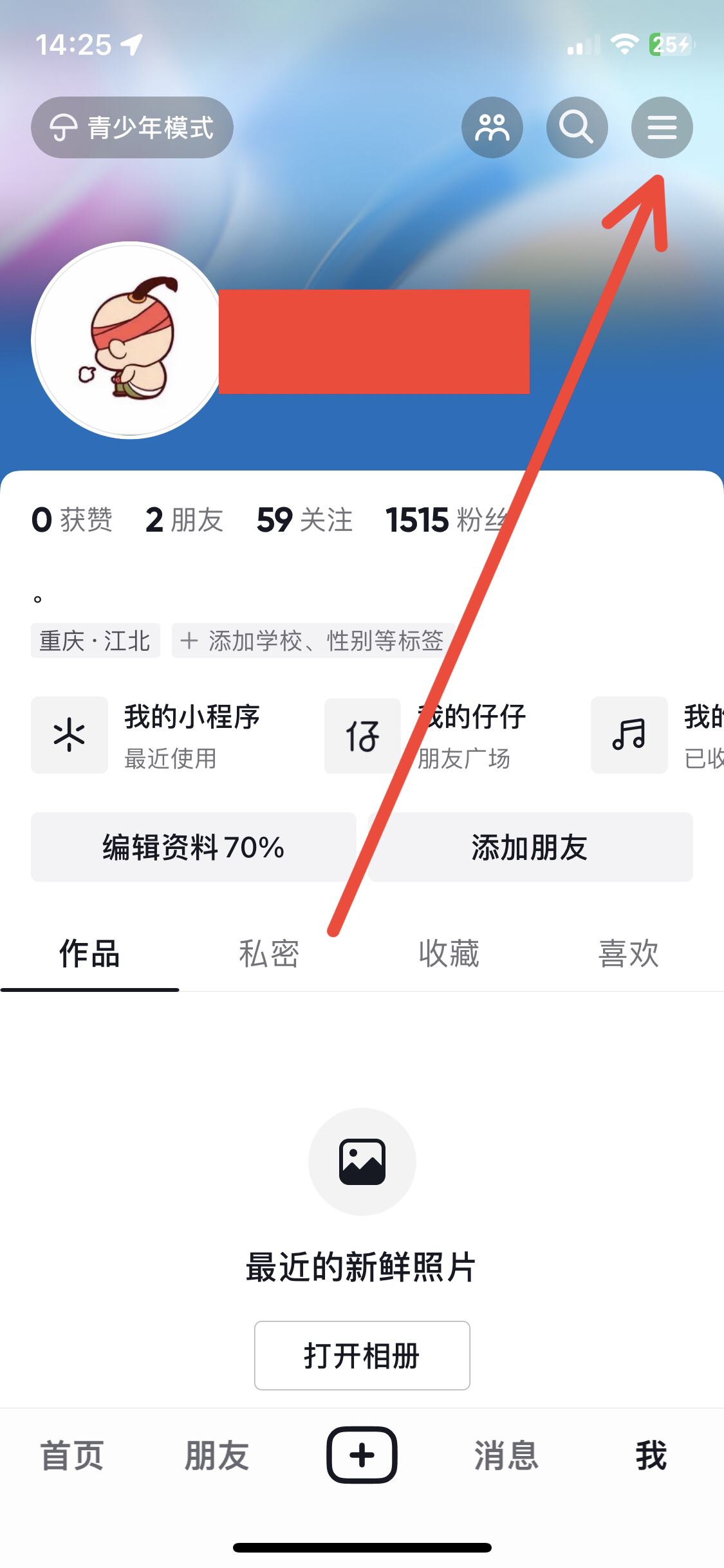 抖音怎么改電話號(hào)碼？