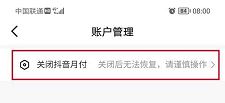 抖音月付功能怎么關(guān)閉？