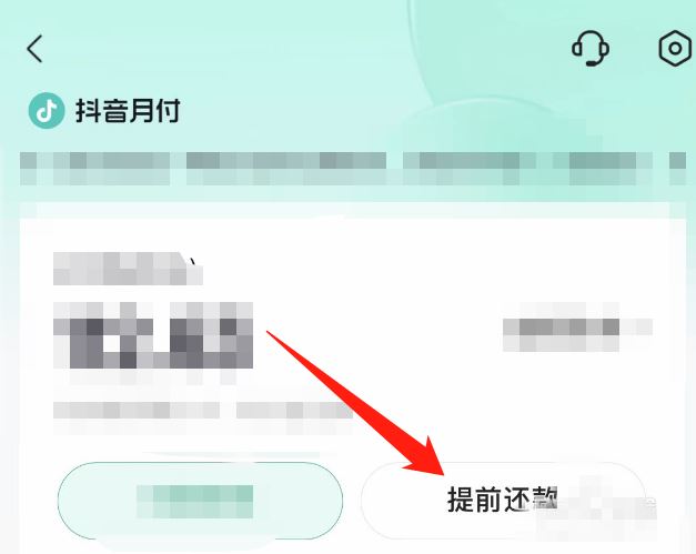 抖音月付怎么還錢？