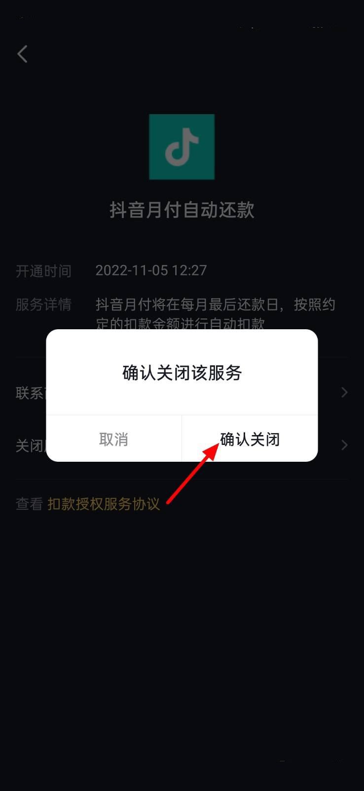 抖音自動續(xù)費怎么關(guān)？