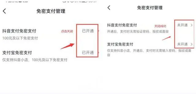 如何關(guān)閉抖音月付免密支付？