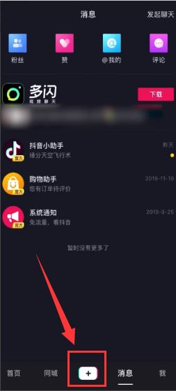 抖音融臉特效怎么玩？