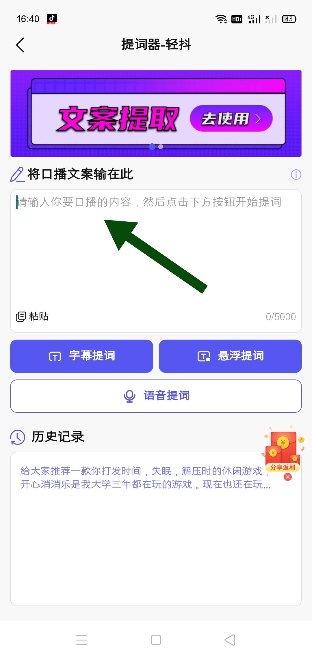 拍抖音怎么才能看著字幕對口型？