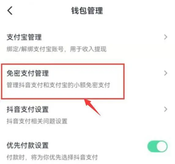 如何關(guān)閉抖音月付免密支付？