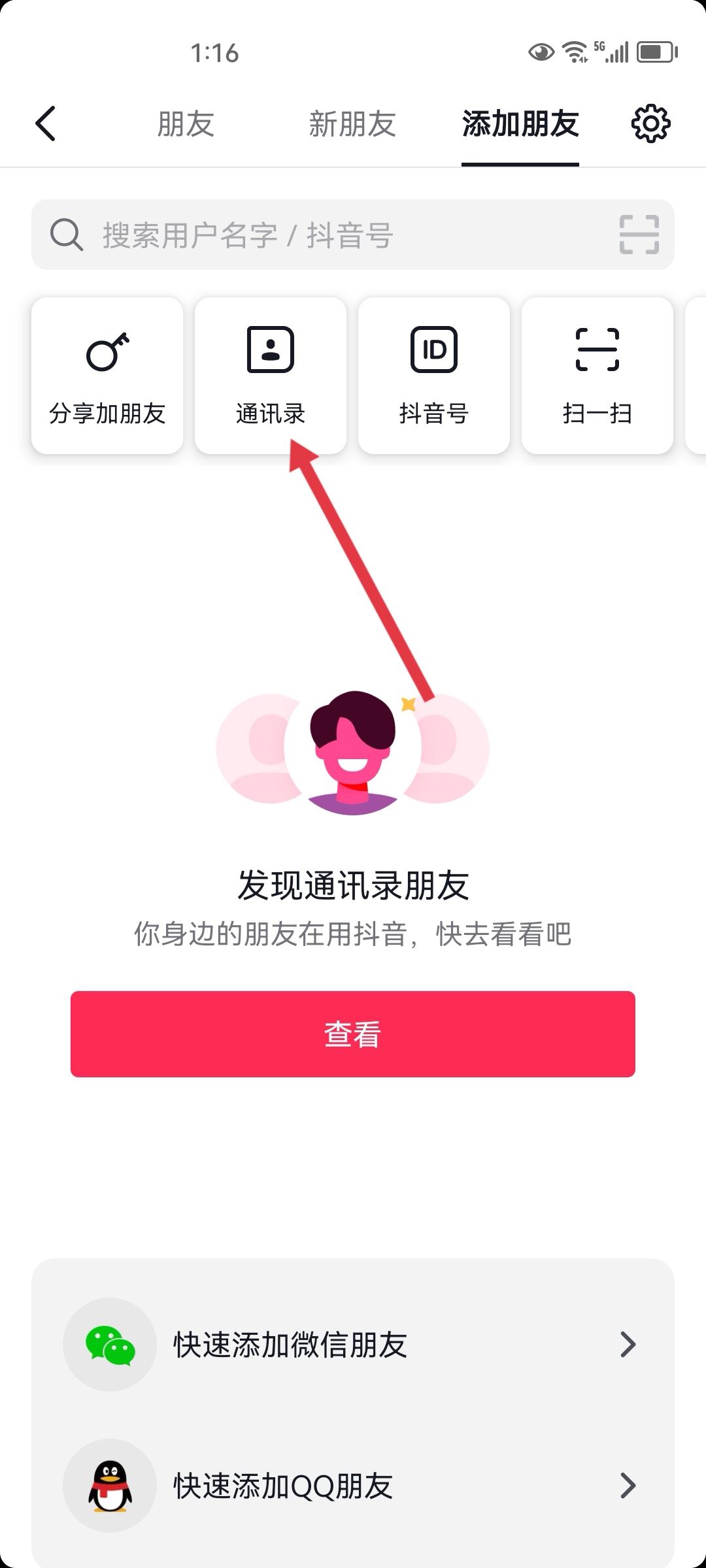 有對方電話號碼怎么搜到對方抖音？