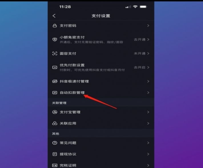 抖音自動(dòng)扣款怎么取消？