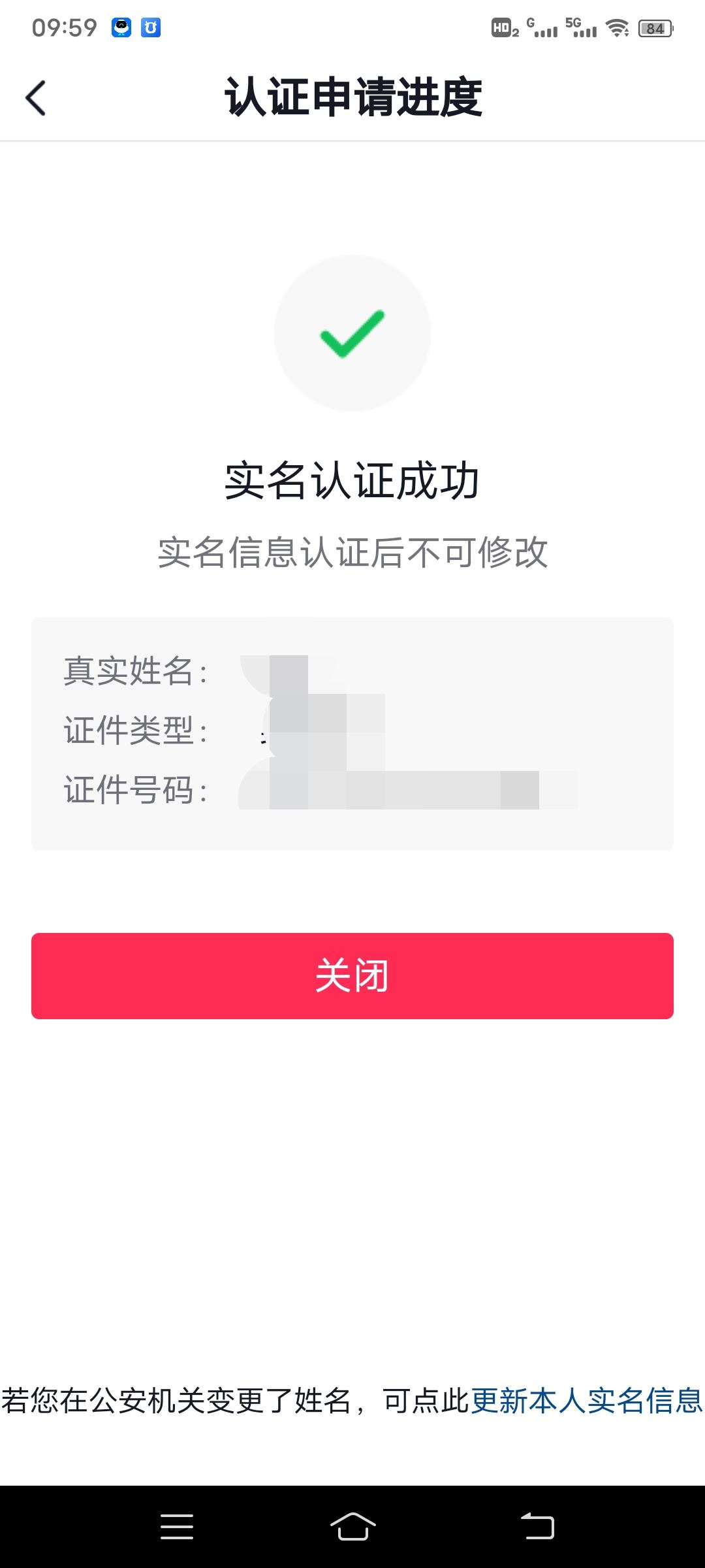 抖音需要核對(duì)實(shí)名怎么解決？