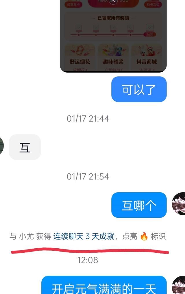 抖音火花怎么顯示？