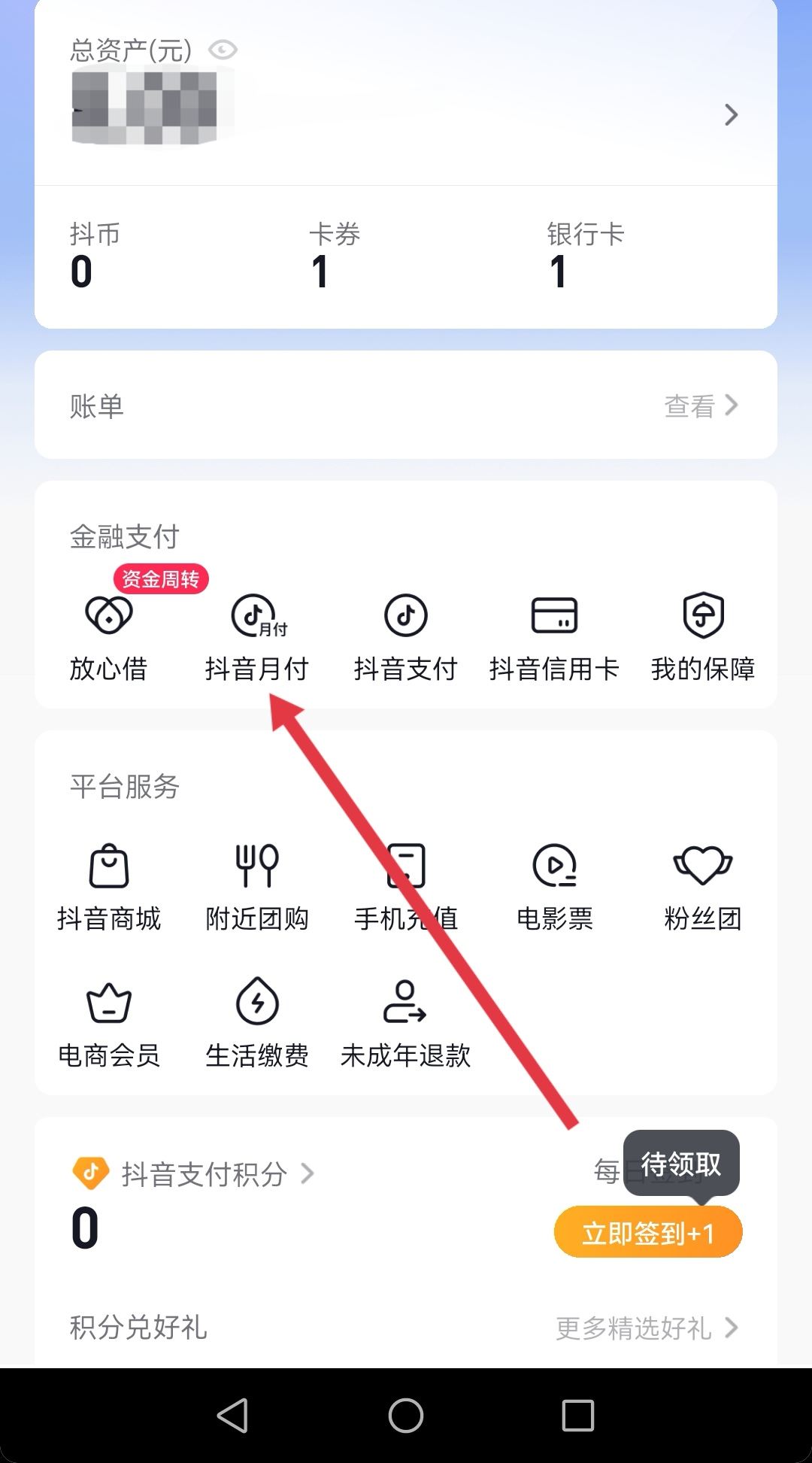 抖音月付怎么用微信還款？