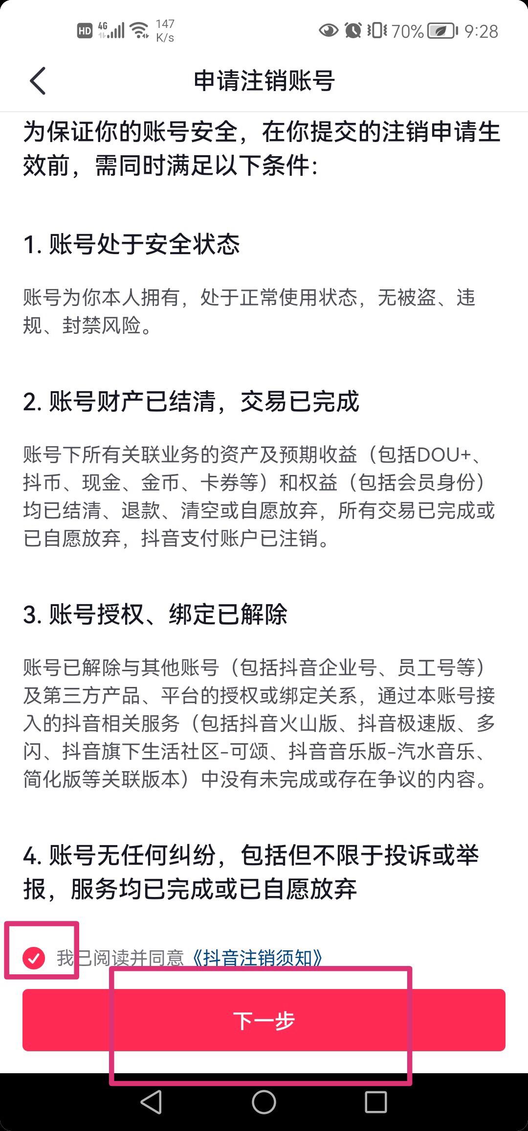 抖音怎樣取消實(shí)名制又不注銷賬號(hào)？