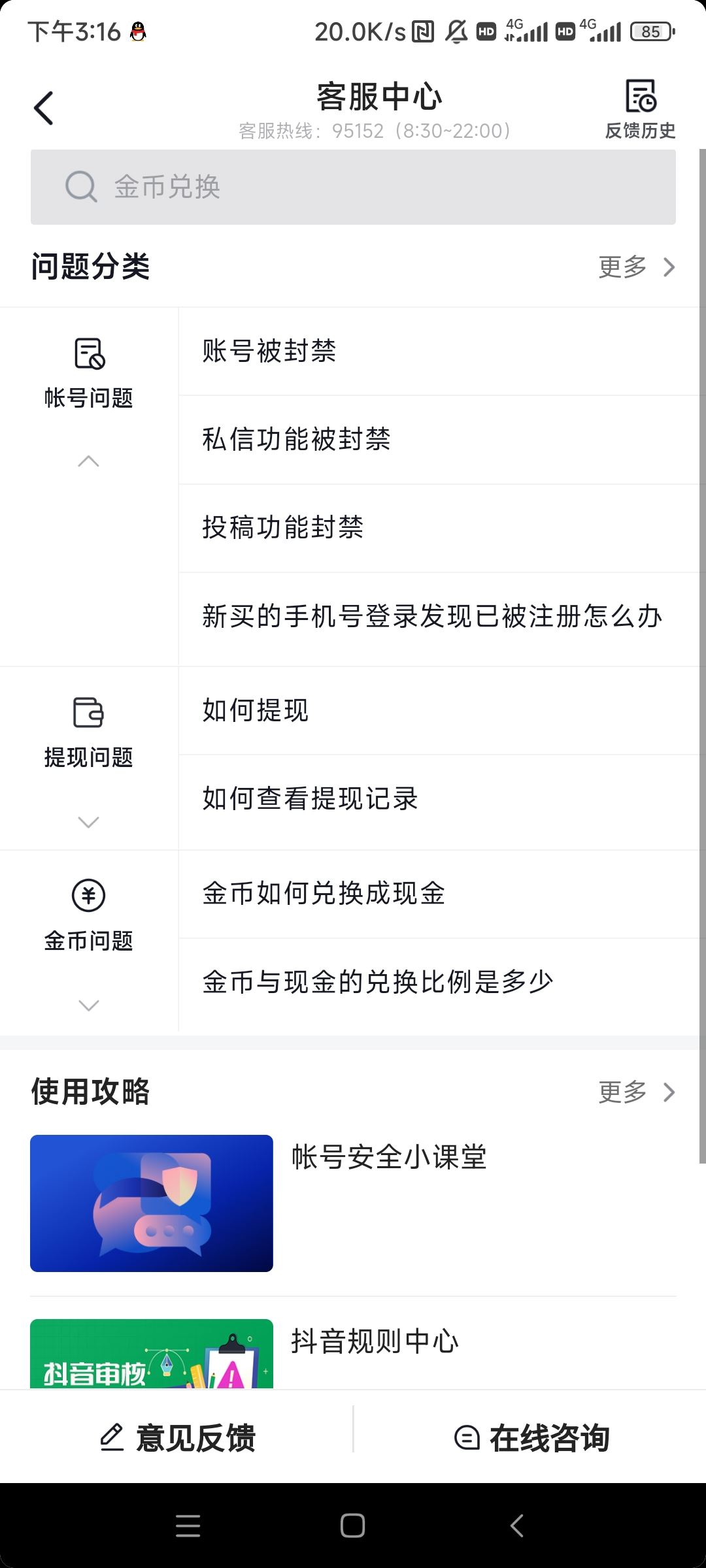 抖音私信被封了怎么申請解封？