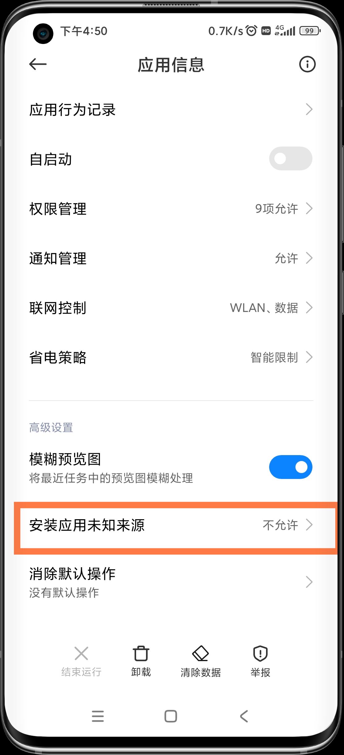 抖音怎么解除禁止安裝應(yīng)用？