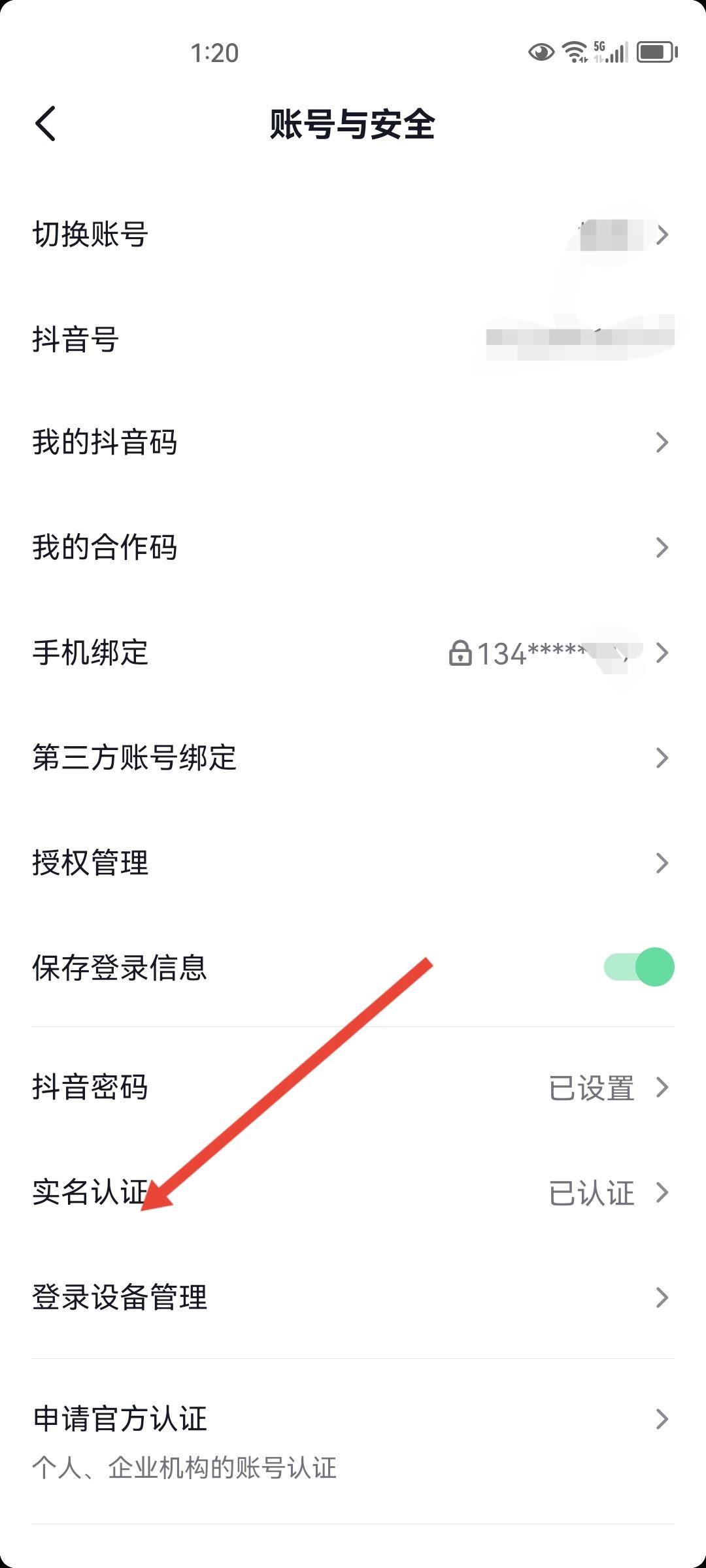 抖音登錄需要實名怎么解決？