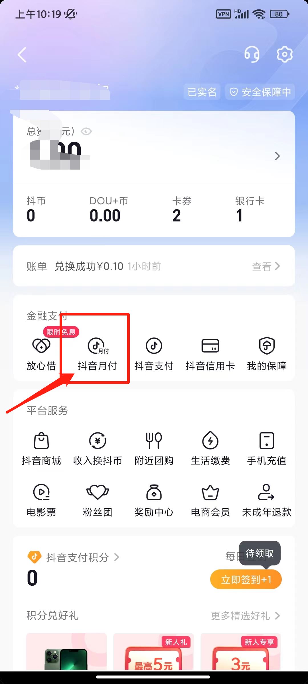 抖音先用后付款怎么關(guān)？