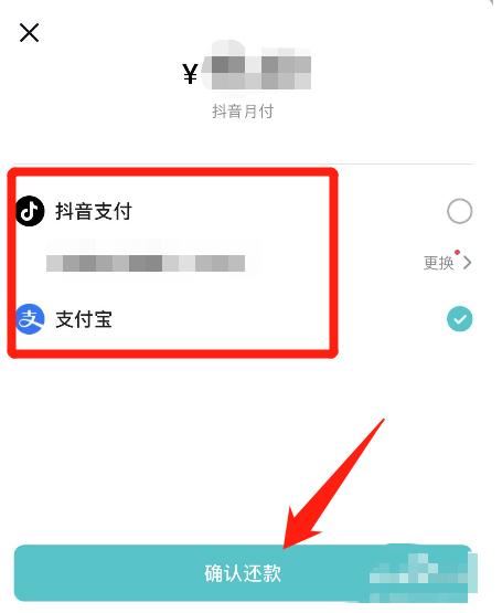 怎么還抖音月付的錢？