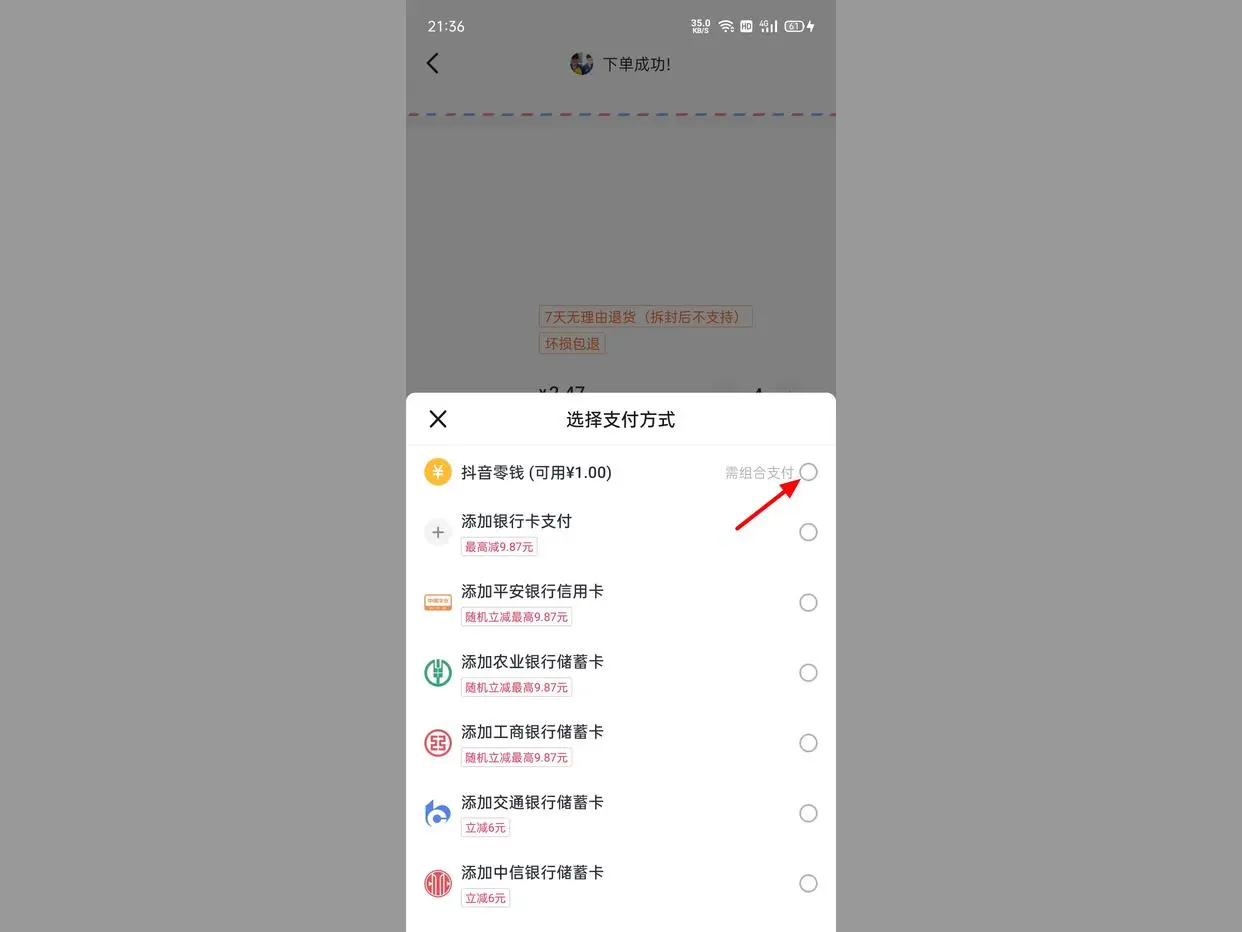 抖音我的錢包里的零錢怎么用？