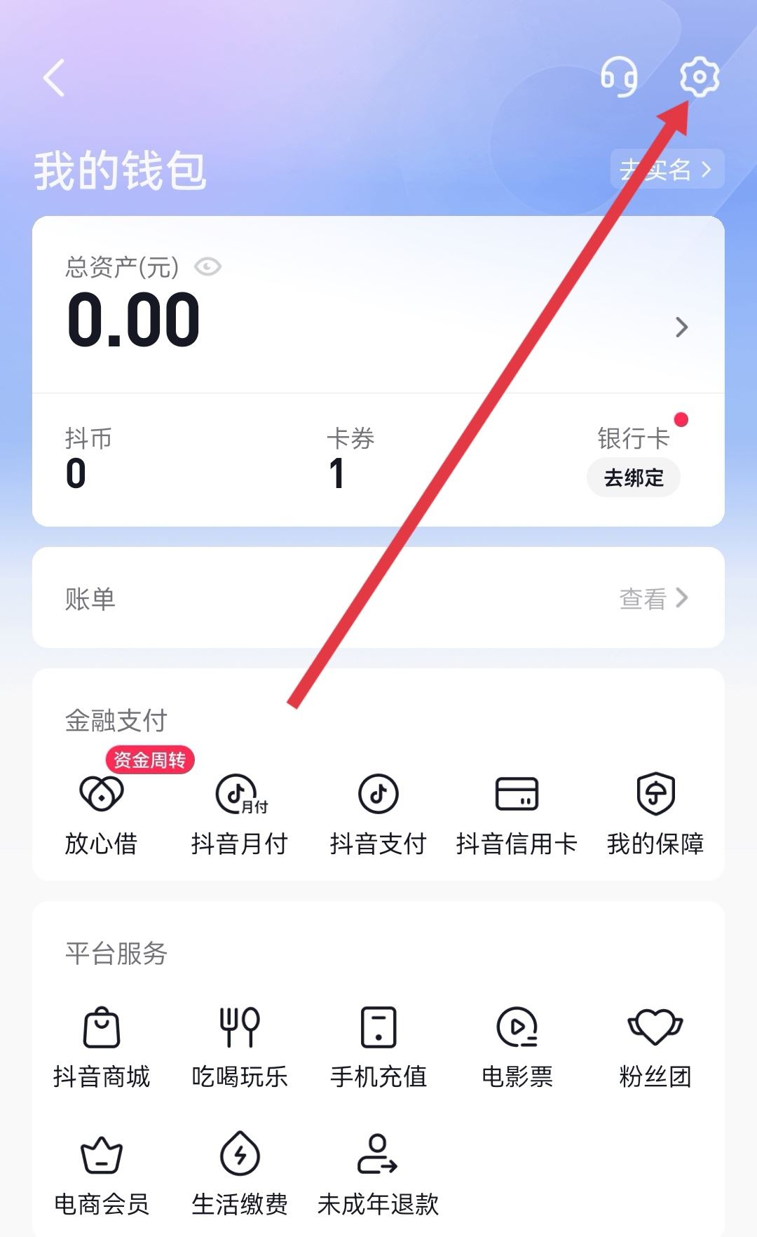 抖音極速版怎么把支付寶換成微信？