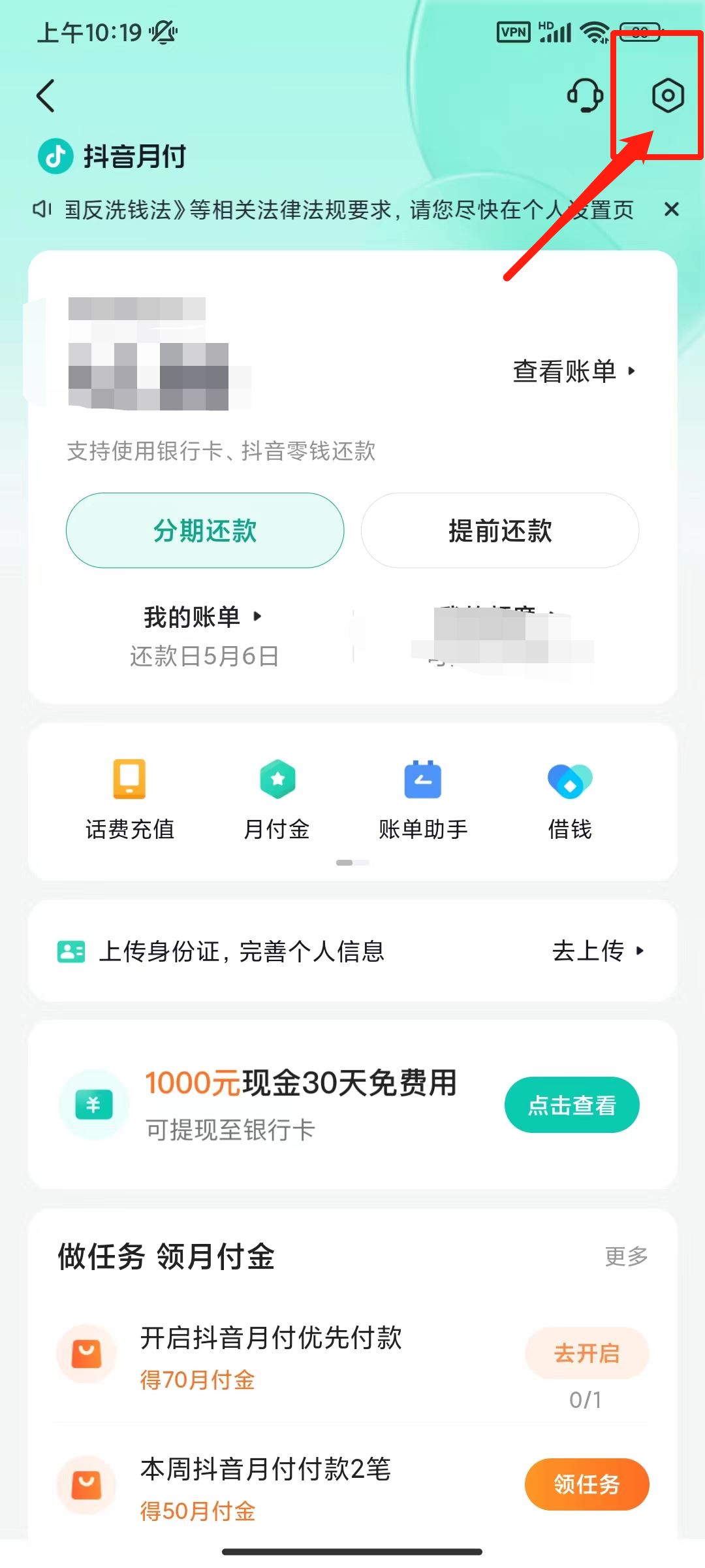 抖音先用后付款怎么關(guān)？