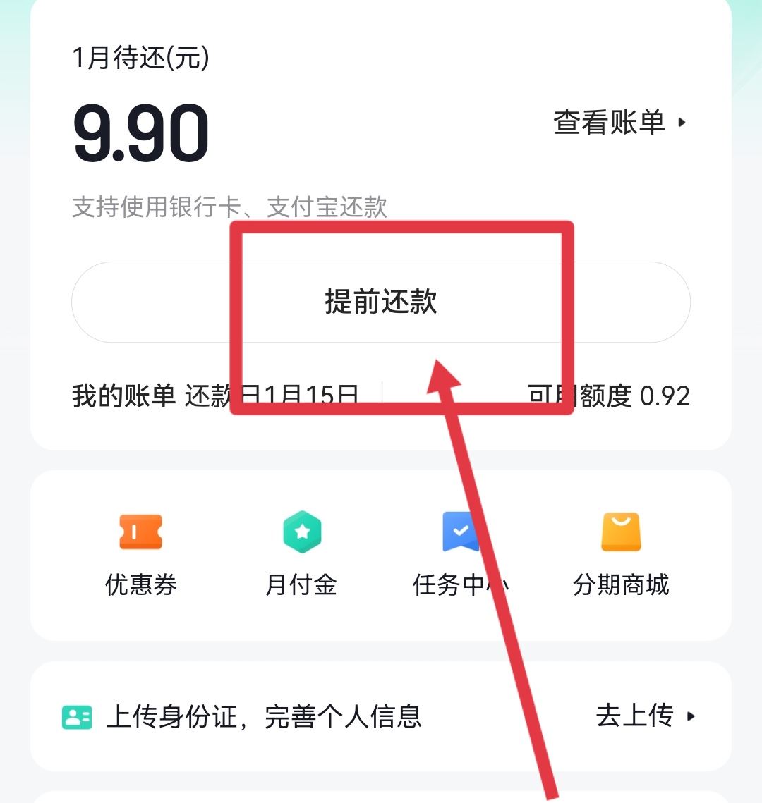 怎么還抖音月付的錢？