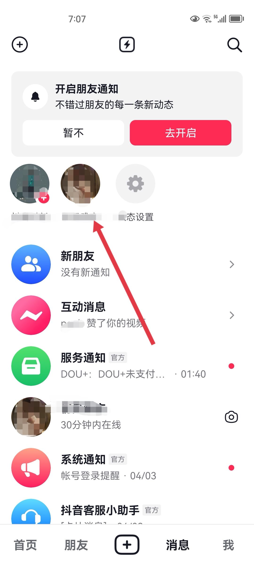 抖音火花怎么變成紫色？