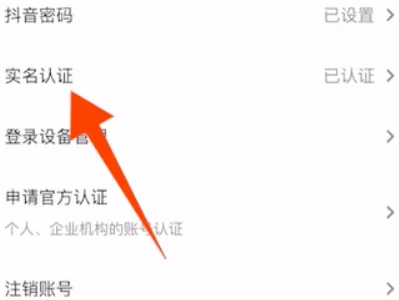 抖音賬號(hào)注冊(cè)需要實(shí)名怎么辦？