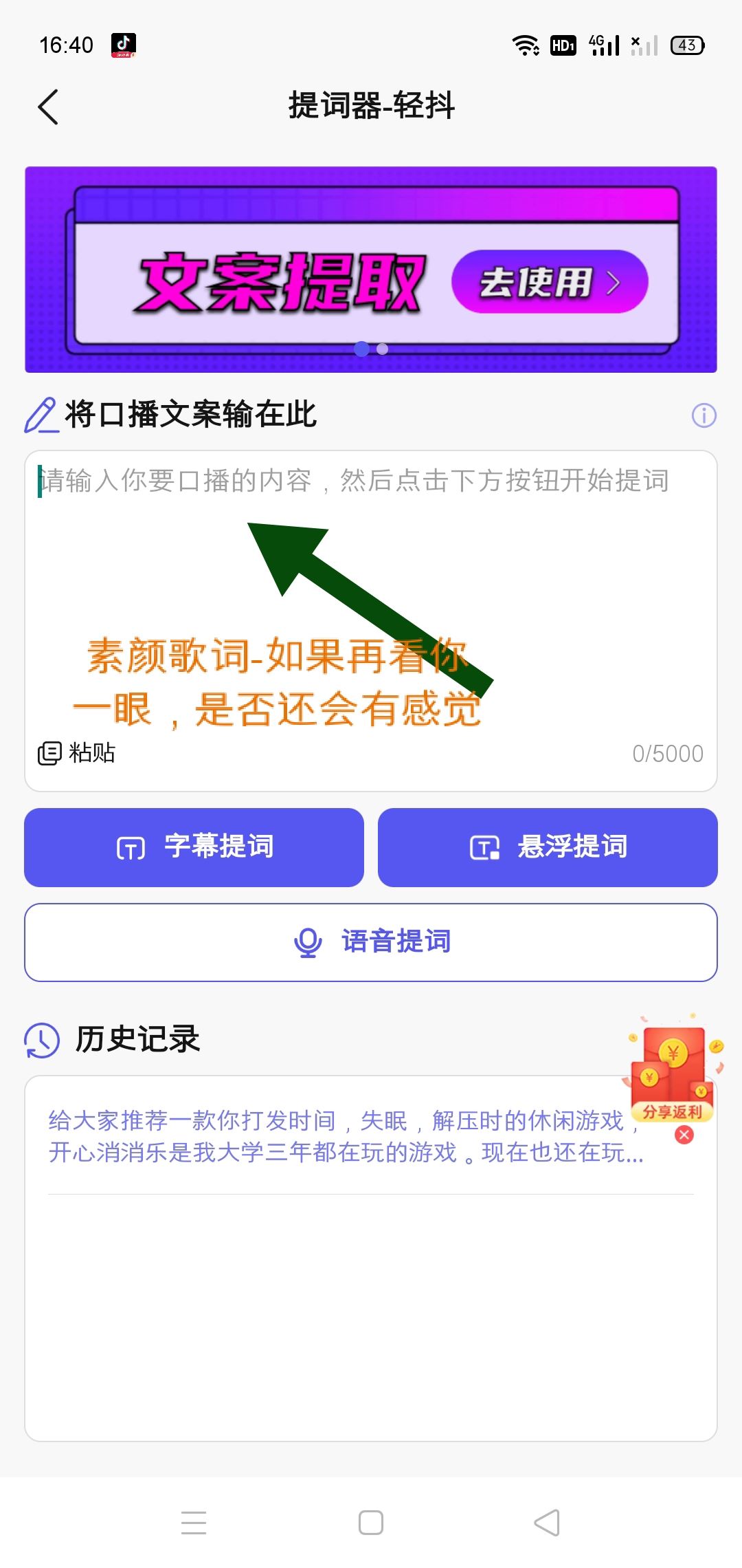 拍抖音怎么才能看著字幕對口型？