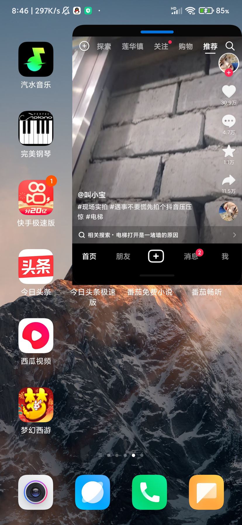 抖音怎么分屏？