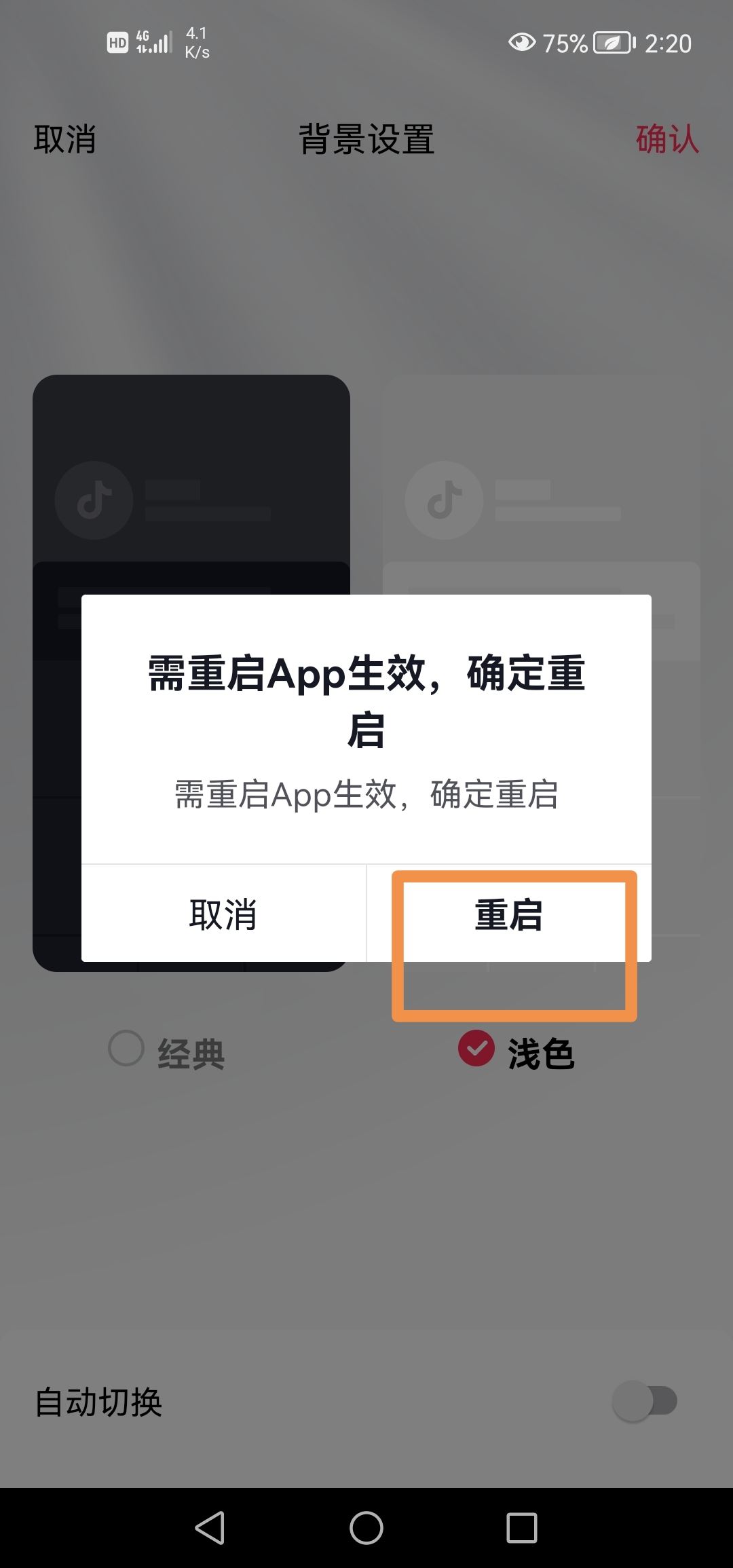 抖音深色背景怎么改回來？