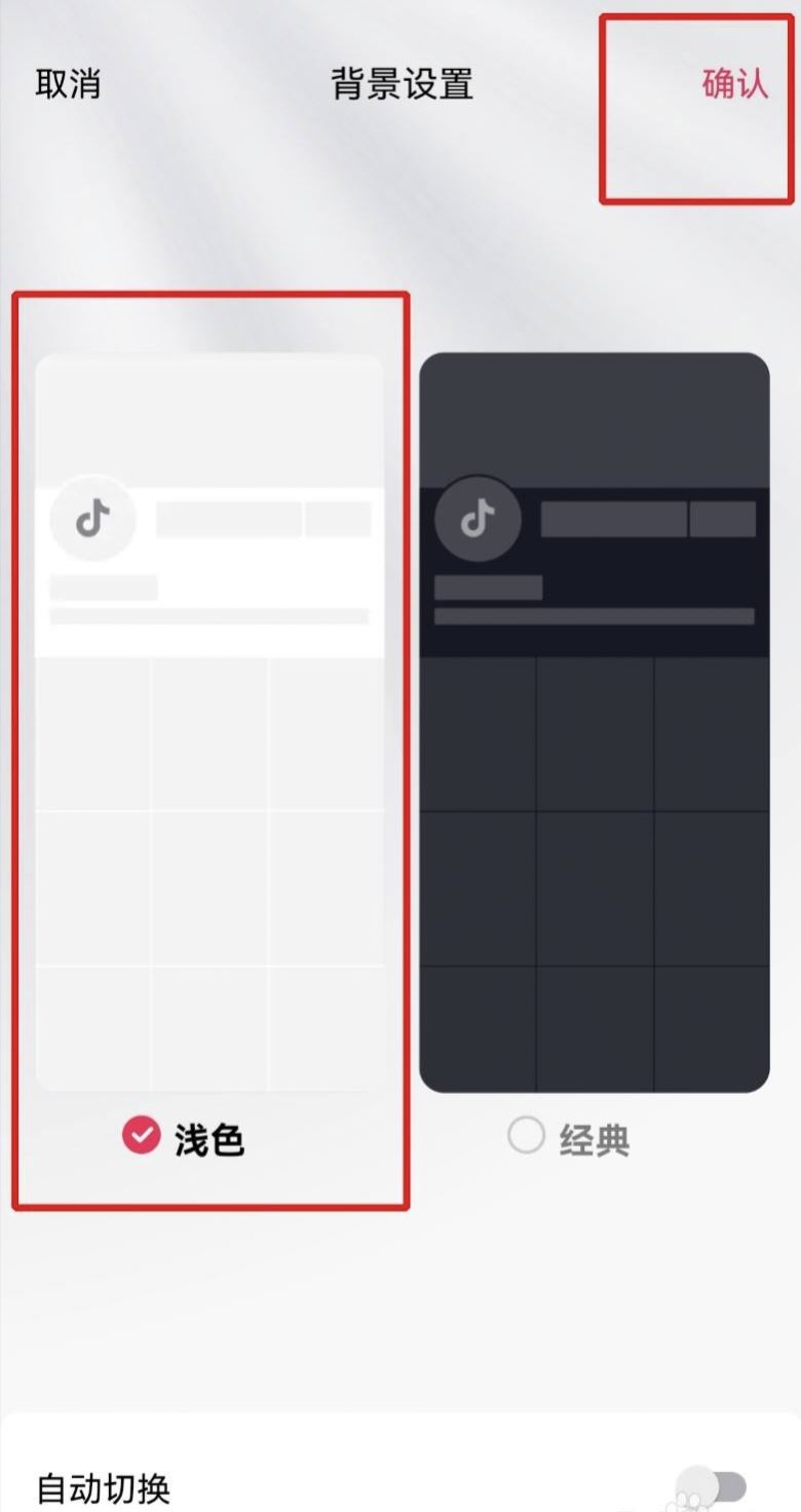 抖音怎么換白色背景？