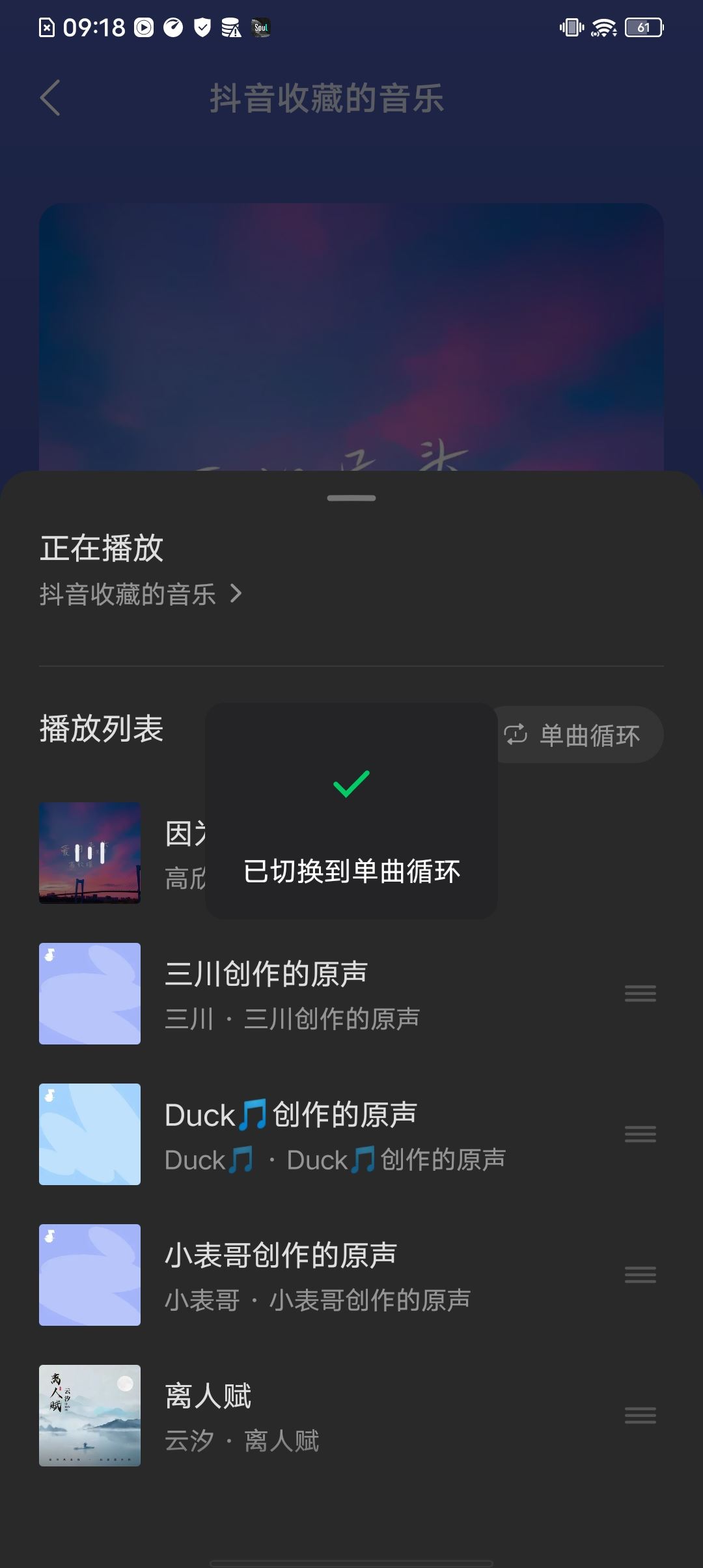 抖音音樂怎么循環(huán)播放？