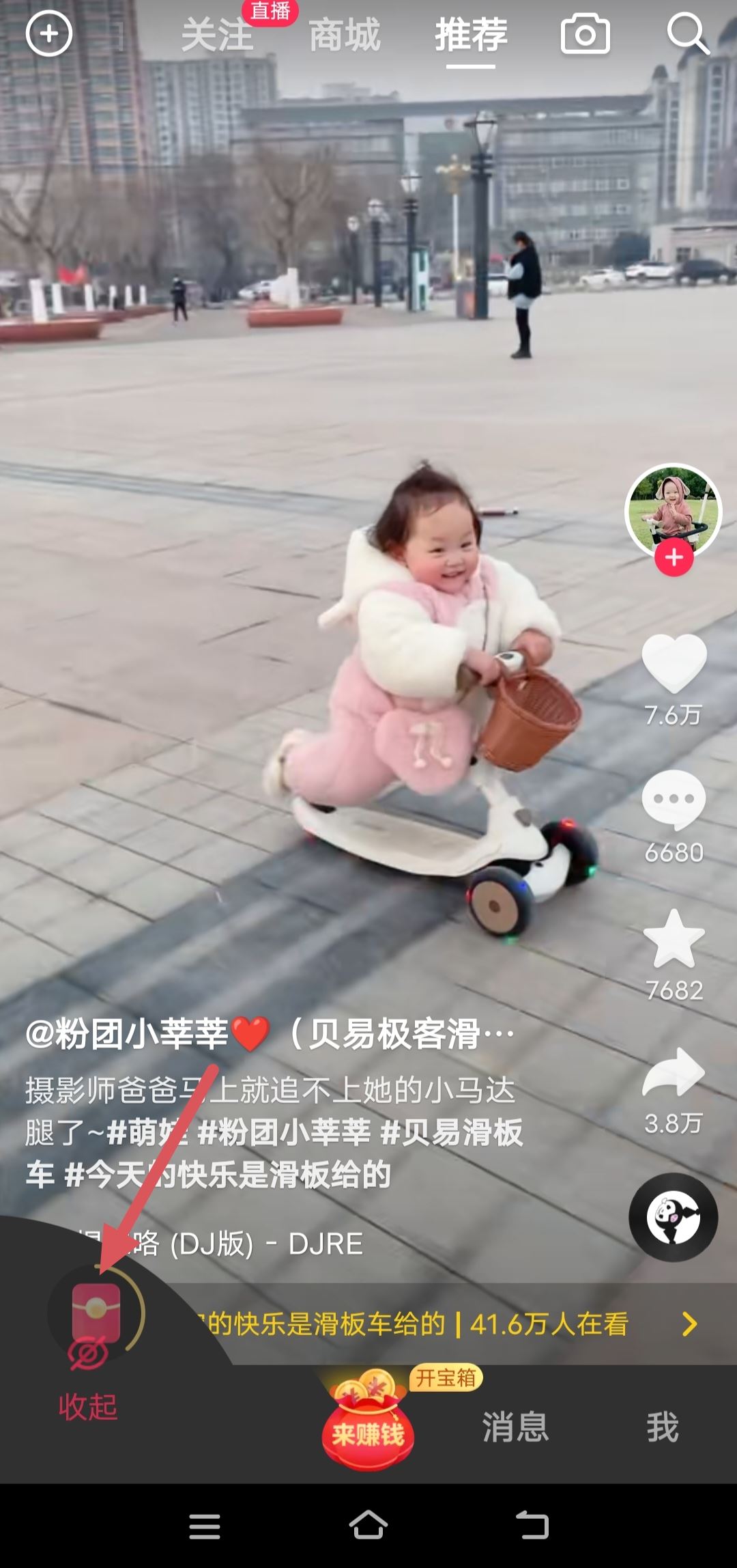 怎樣讓抖音旁邊的小紅包消失？