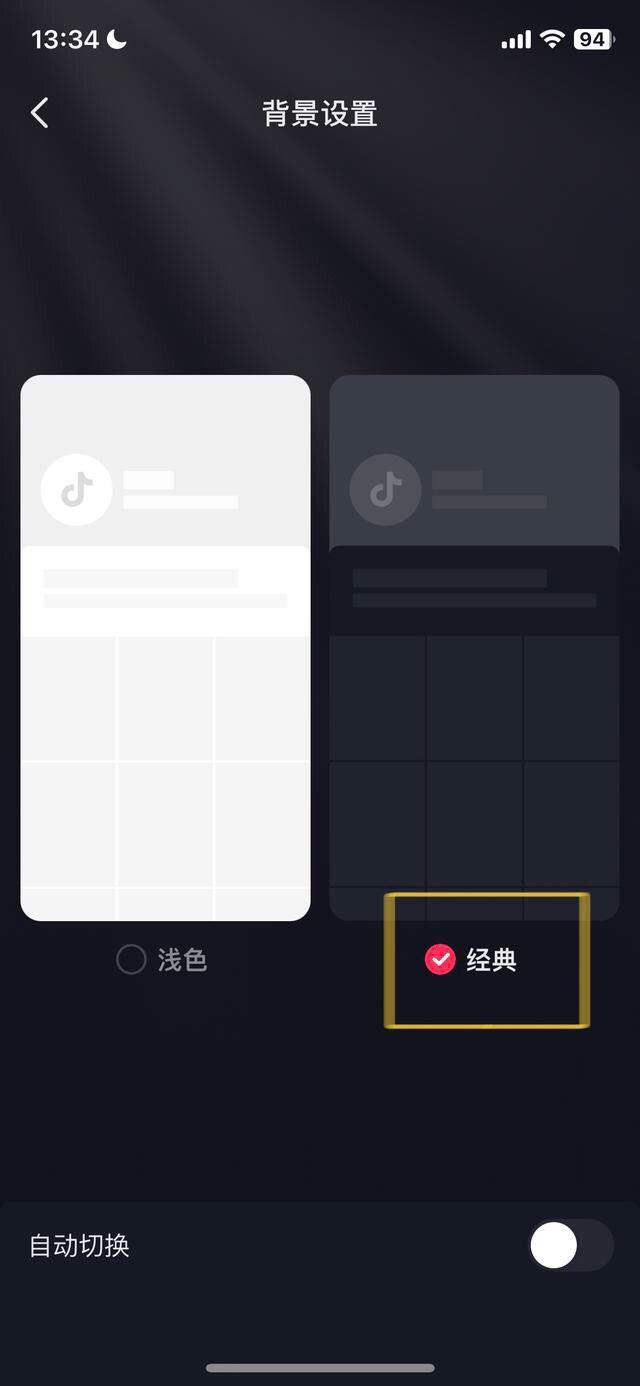 抖音怎么調(diào)成黑色模式？