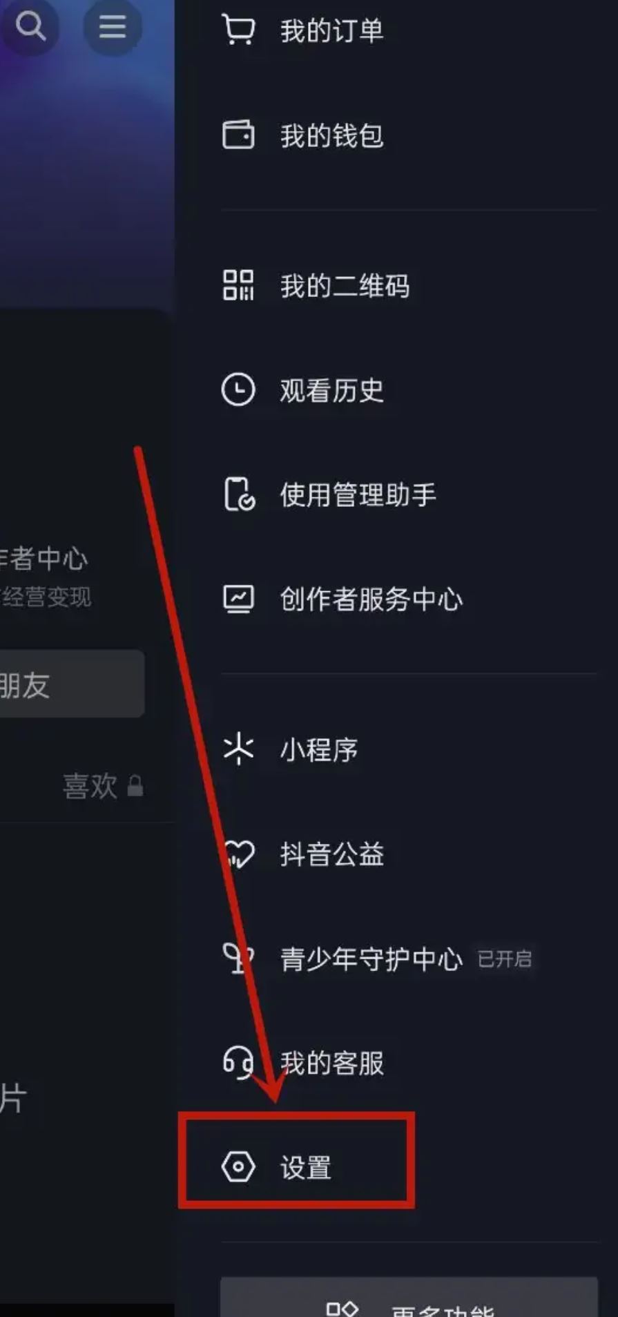 怎么無痕瀏覽別人抖音？