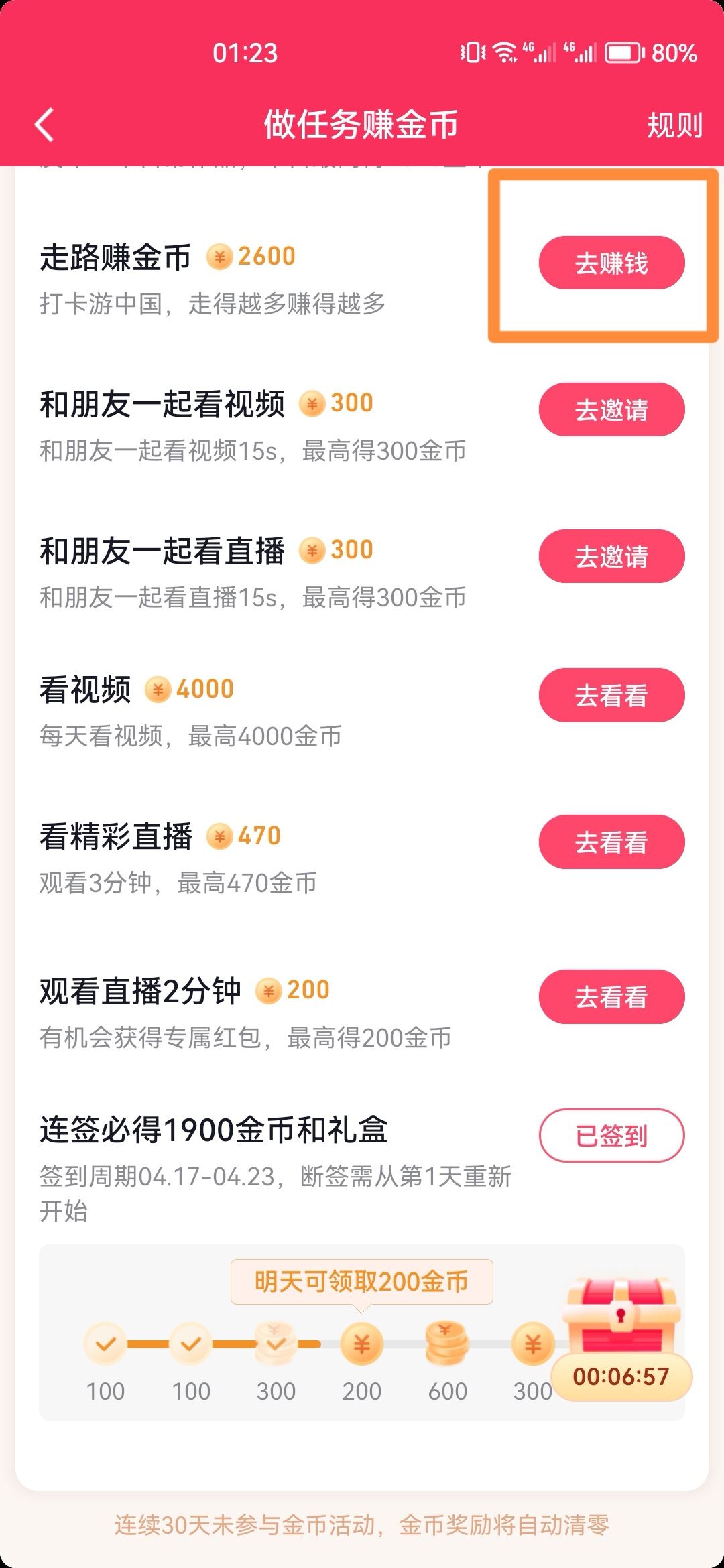 抖音步數(shù)記錄器怎么開啟？