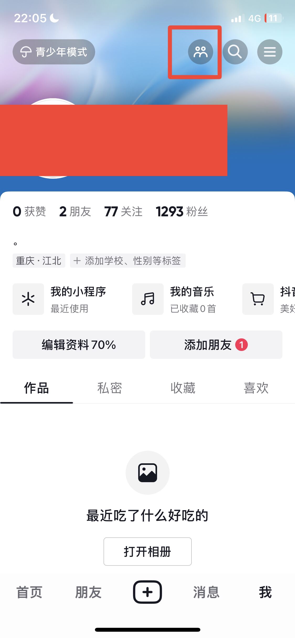 蘋(píng)果怎么查看抖音主頁(yè)訪客記錄？