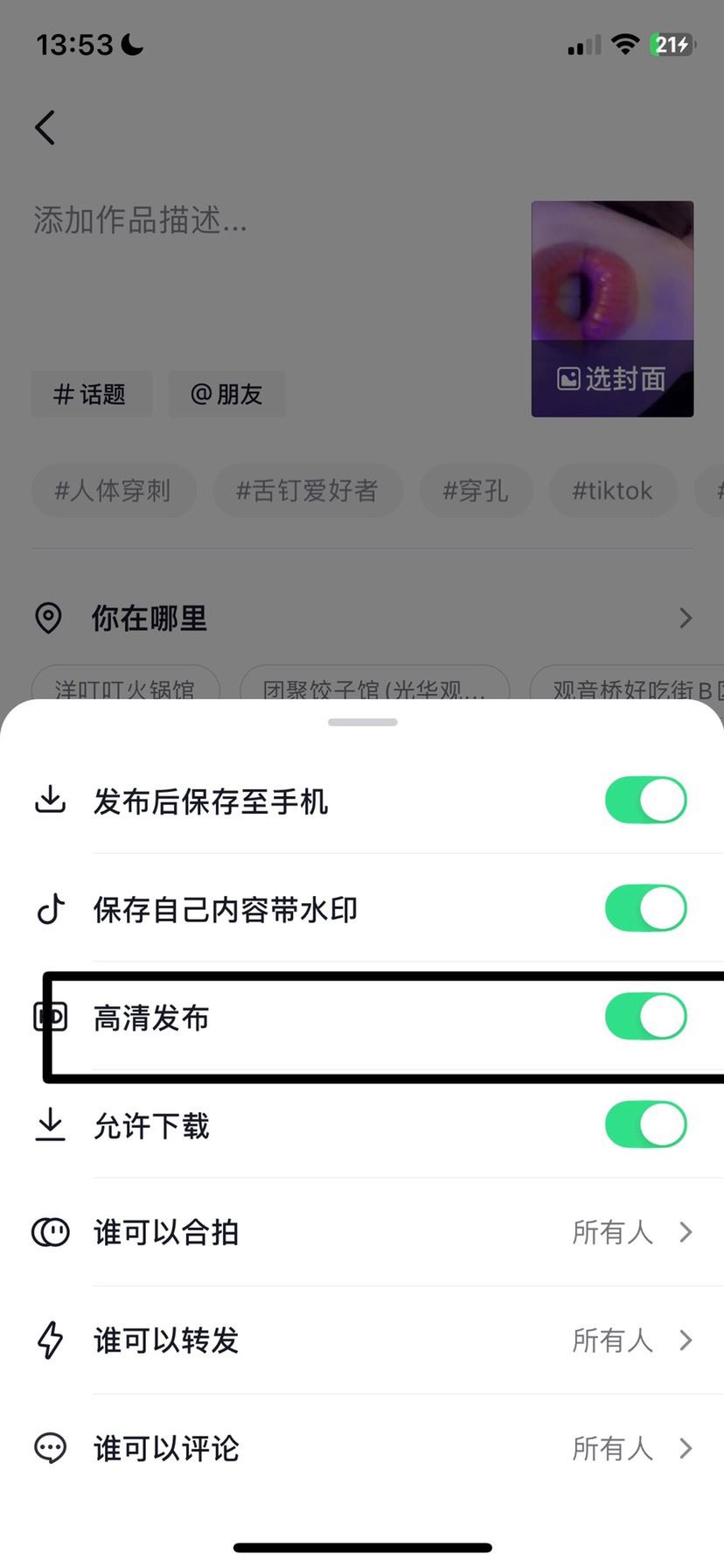 抖音拍視頻模糊怎樣才能變清晰？