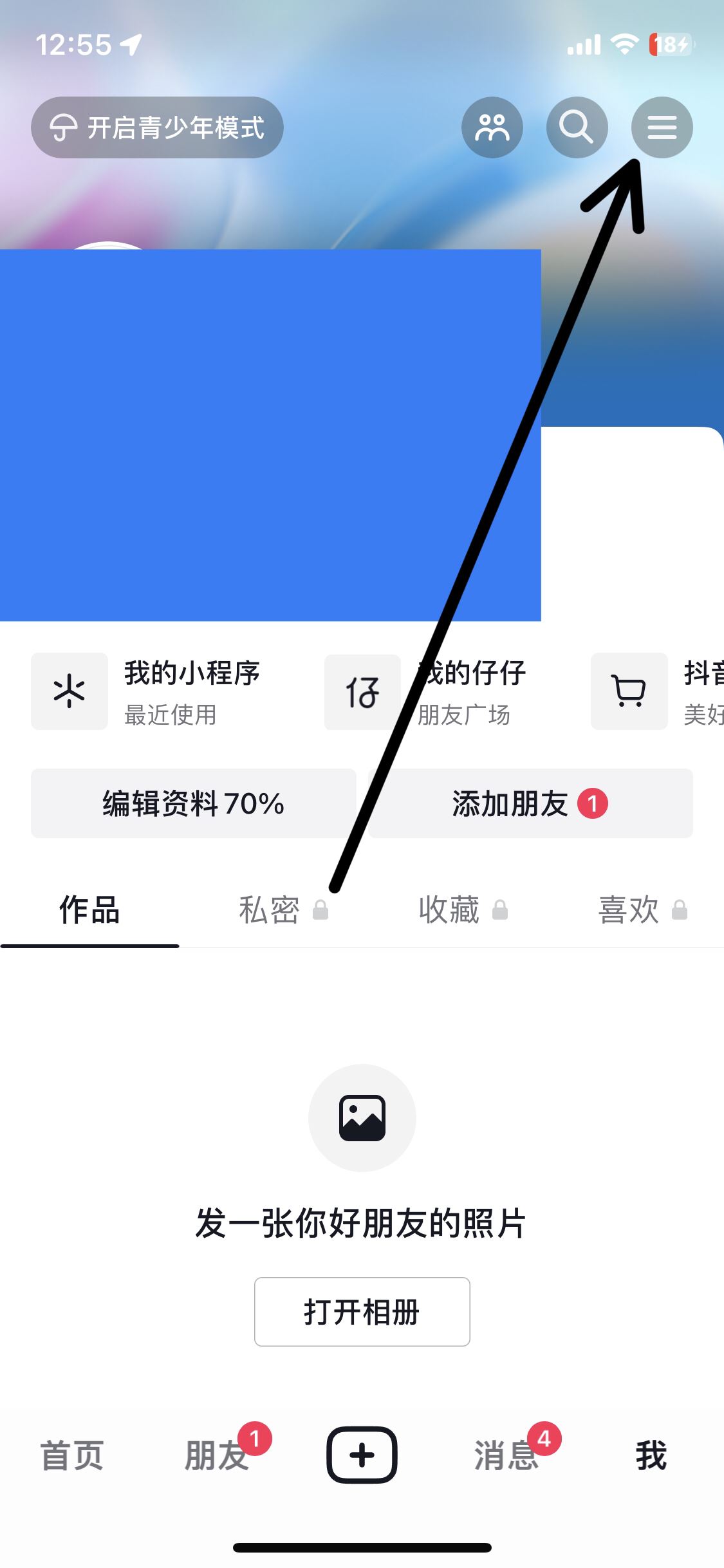 抖音怎么設(shè)置下載不顯示抖音號(hào)？