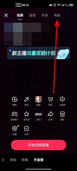 抖音電腦開播權(quán)限怎么申請？