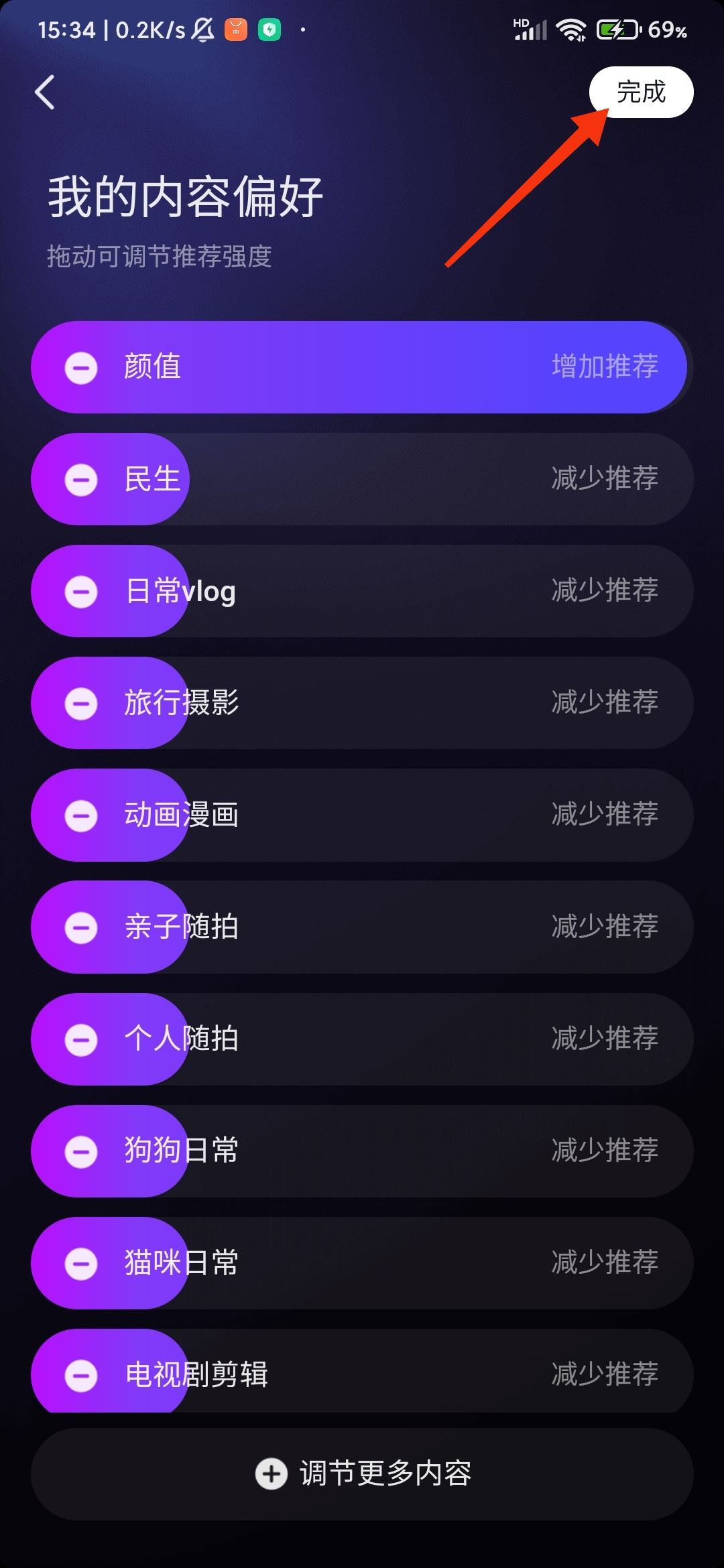 抖音怎么設(shè)置只看帥哥？